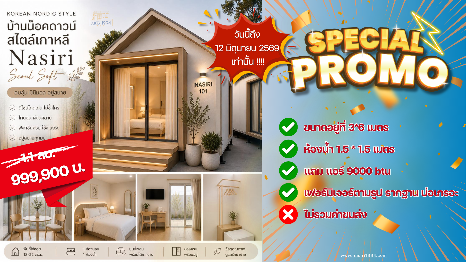 โปรโมชั่น 2