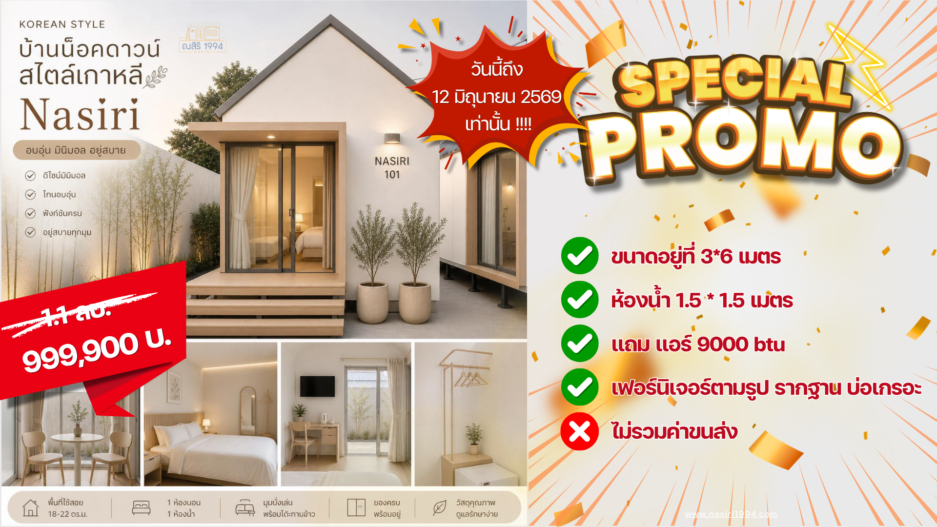โปรโมชั่น 3