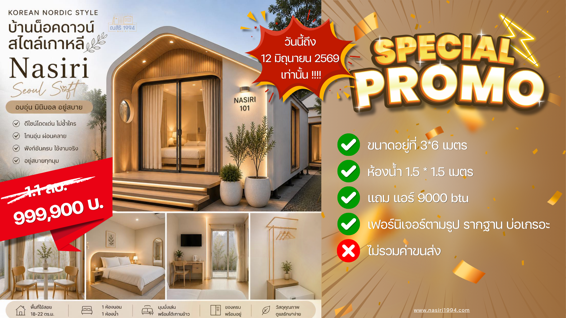 โปรโมชั่น 1